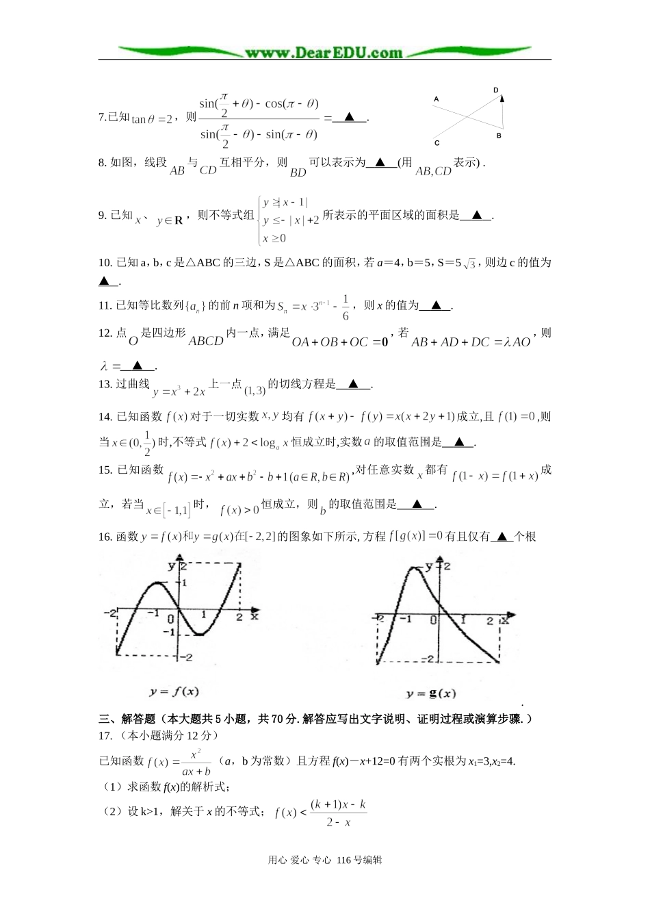 高三文科数学周练测试卷(二)_第2页