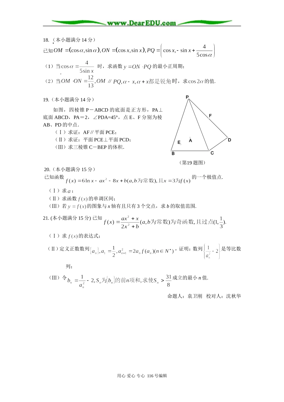 高三文科数学周练测试卷(二)_第3页