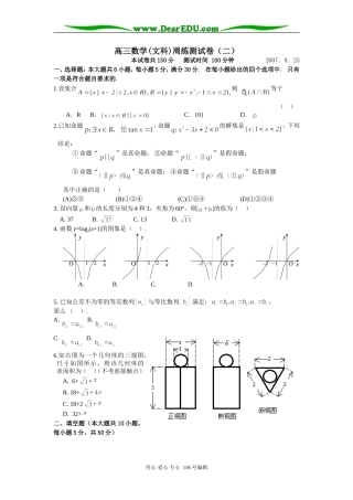 高三文科数学周练测试卷(二)