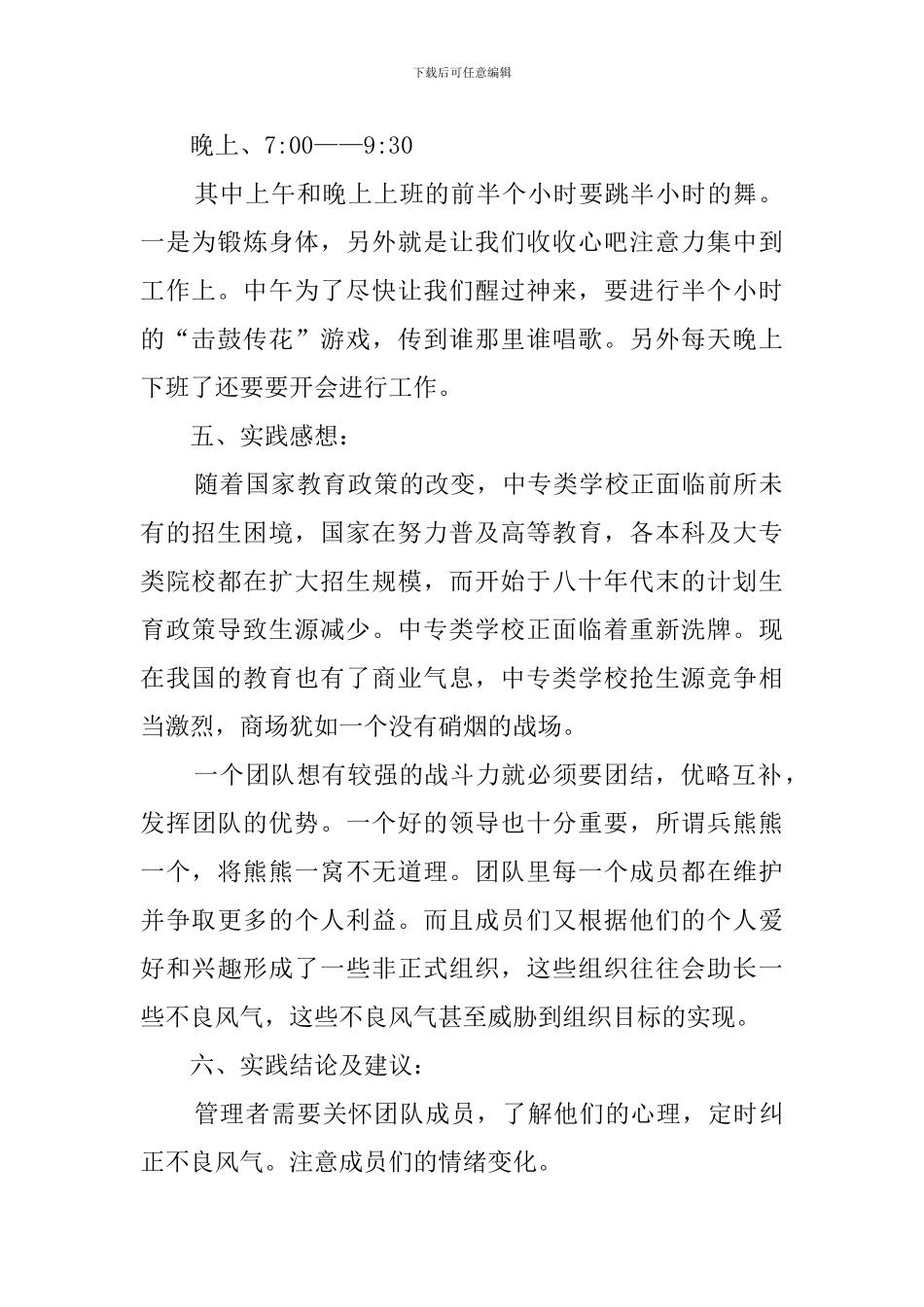 大学生招生话务员社会实践报告范文_第2页