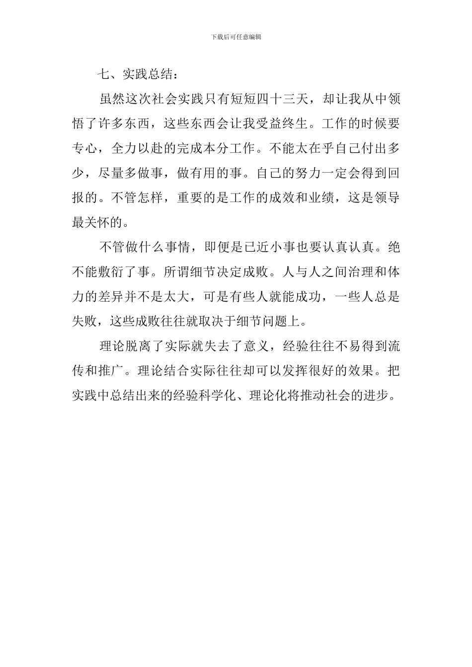 大学生招生话务员社会实践报告范文_第3页