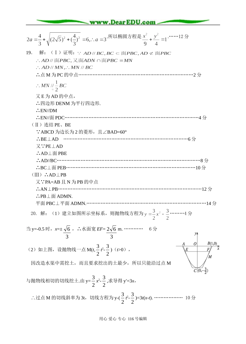 高三文科数学周练测试卷(七)答案_第2页
