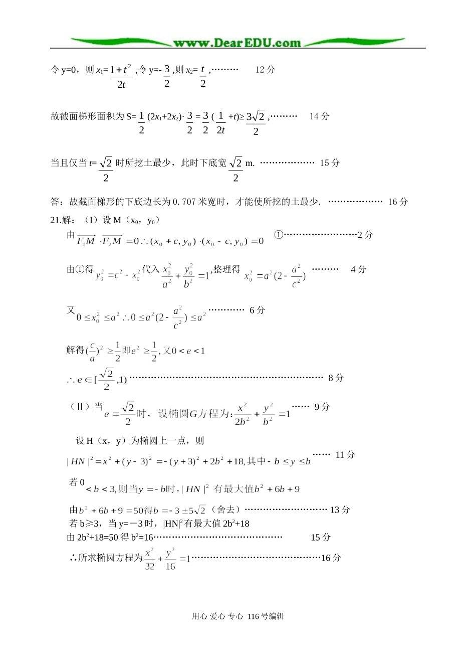 高三文科数学周练测试卷(七)答案_第3页