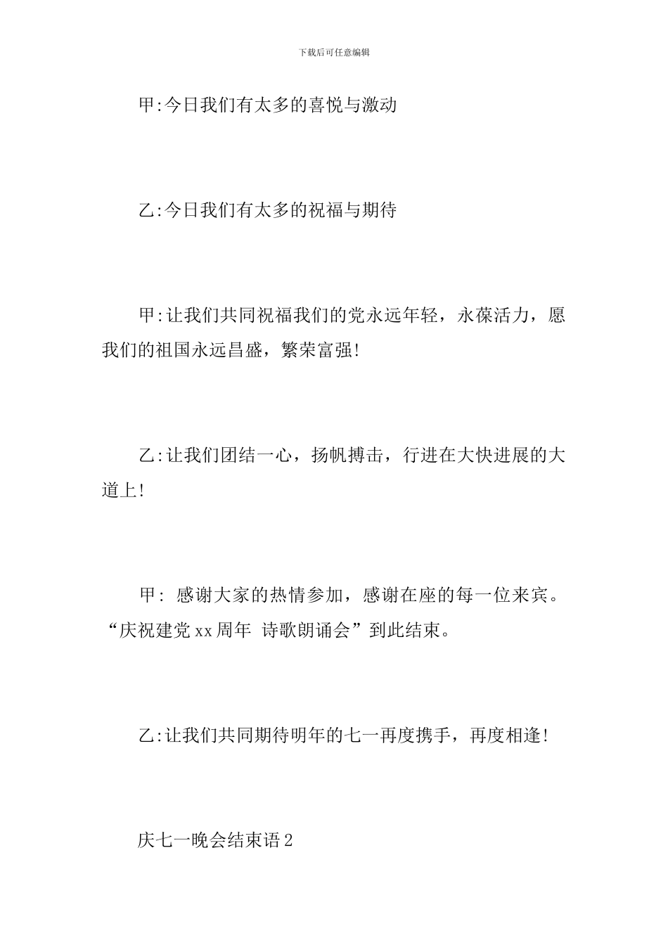 庆七一晚会结束语_第2页