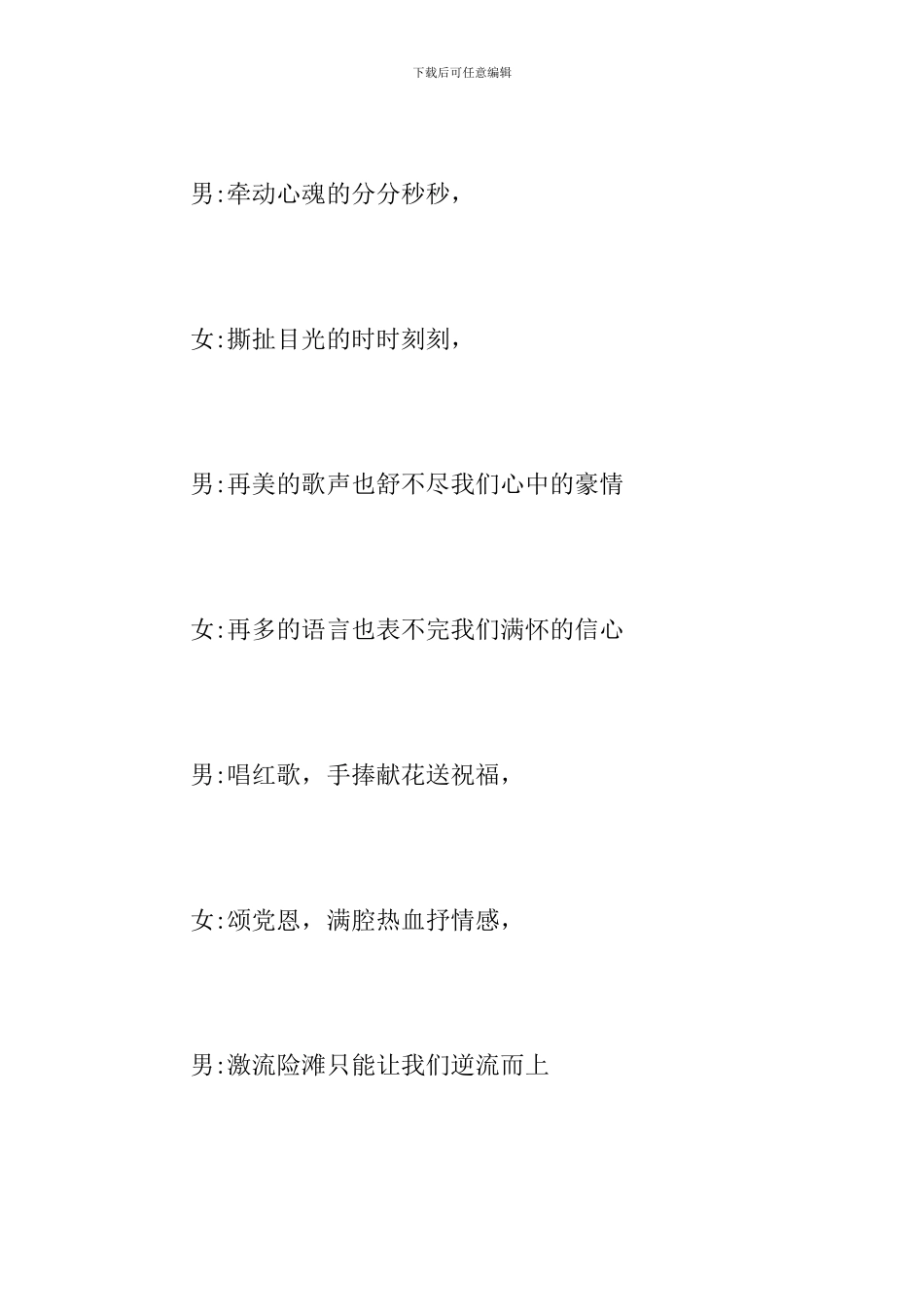 庆七一晚会结束语_第3页