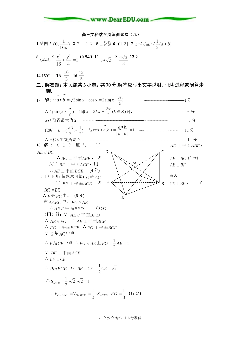 高三文科数学周练测试卷(九)答案_第1页