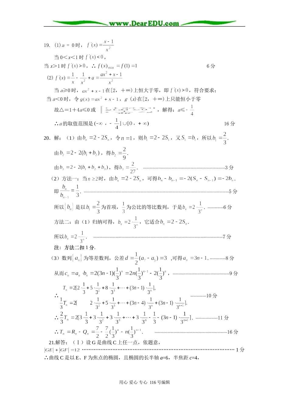 高三文科数学周练测试卷(九)答案_第2页