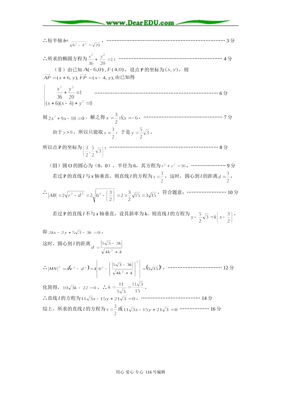 高三文科数学周练测试卷(九)答案_第3页