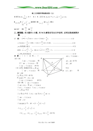 高三文科数学周练测试卷(九)答案