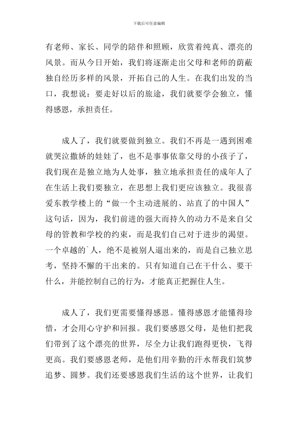 高三学生成年礼发言演讲稿精选模板_第2页