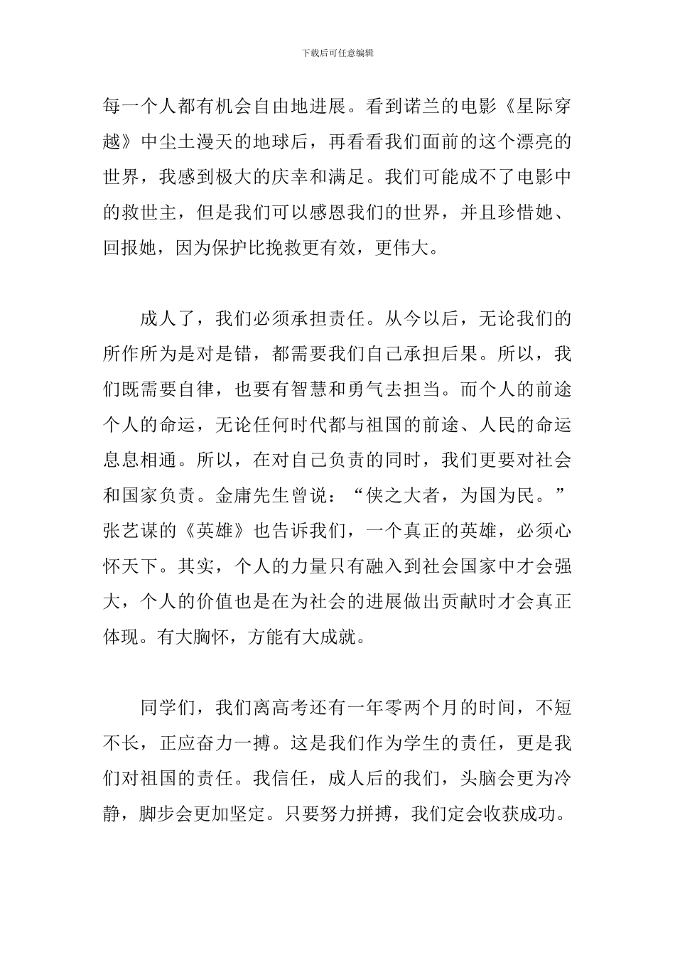 高三学生成年礼发言演讲稿精选模板_第3页