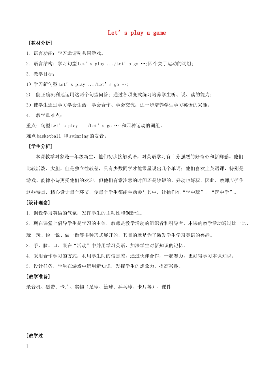 三年级英语下册 Lesson D Let's play a game教案4 川教版（三起）-川教版小学三年级下册英语教案_第1页