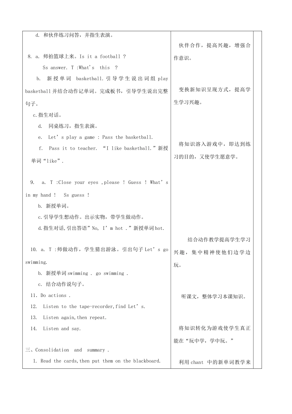 三年级英语下册 Lesson D Let's play a game教案4 川教版（三起）-川教版小学三年级下册英语教案_第3页