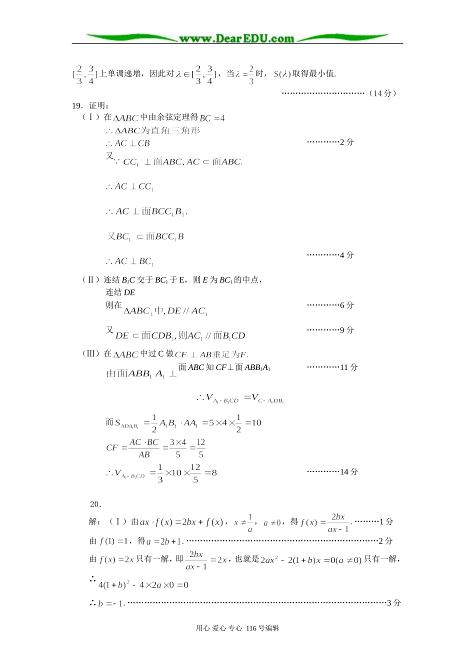 高三文科数学周练测试卷(三)答案_第2页