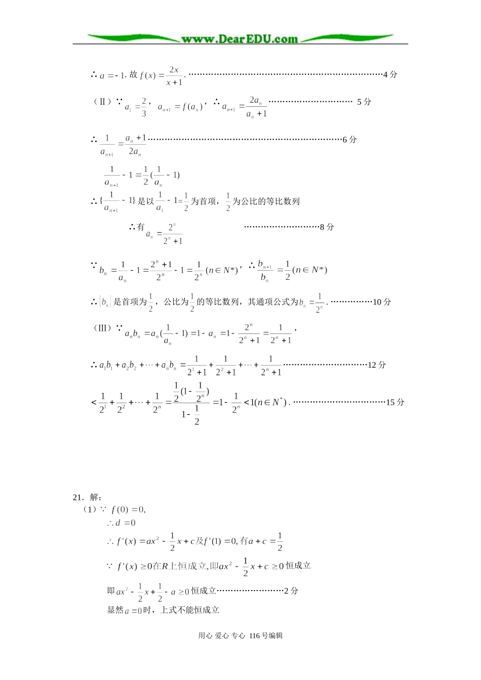 高三文科数学周练测试卷(三)答案_第3页