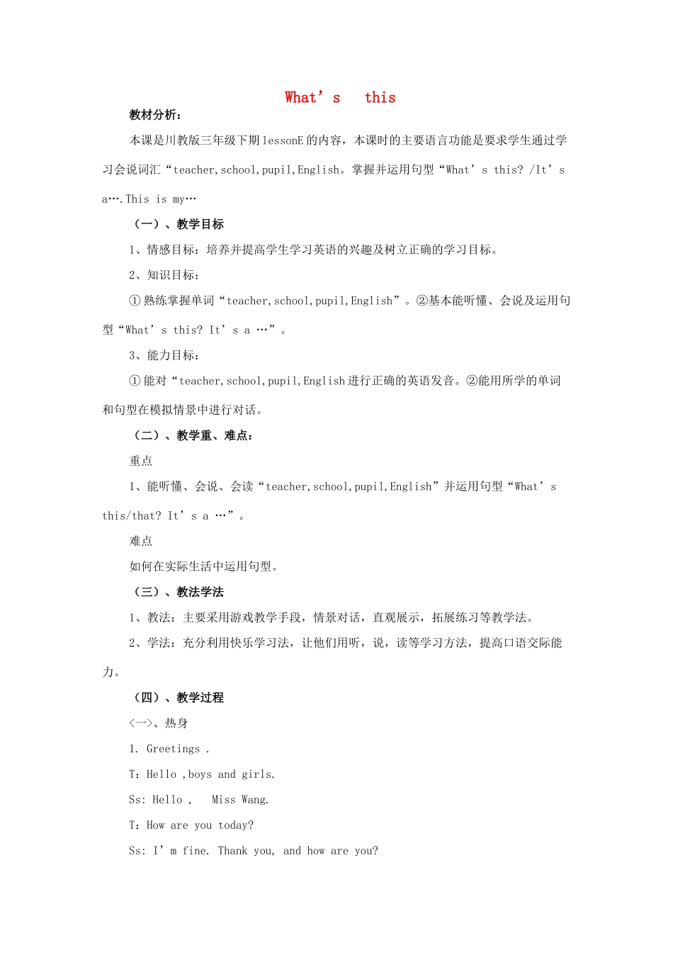 三年级英语下册 Lesson E What's this教案2 川教版（三起）-川教版小学三年级下册英语教案_第1页