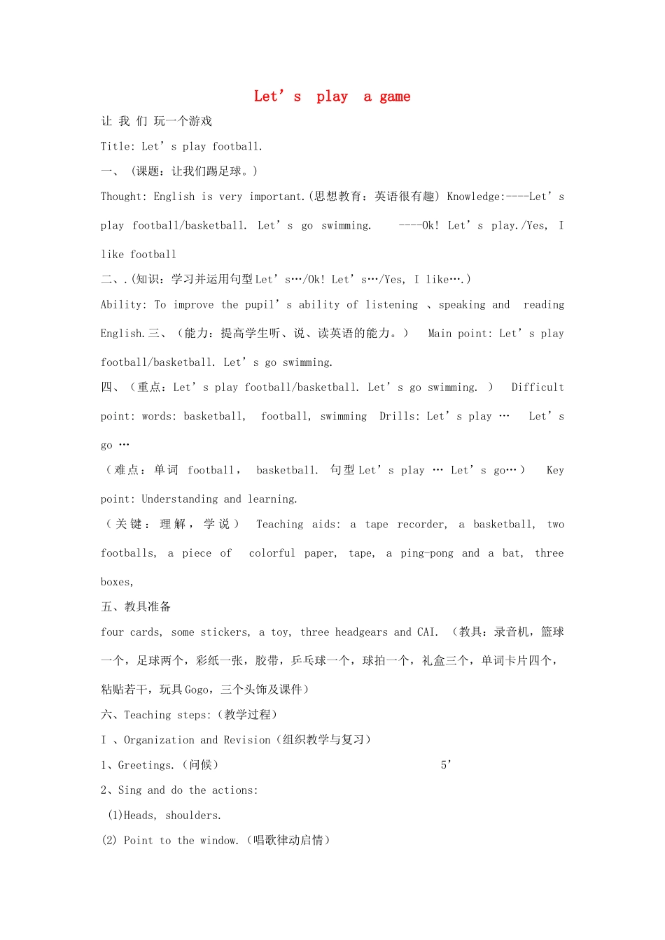 三年级英语下册 Lesson D Let's play a game教案3 川教版（三起）-川教版小学三年级下册英语教案_第1页