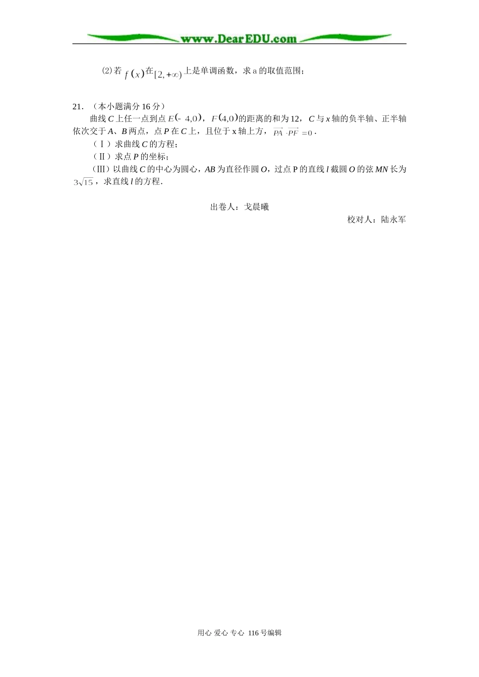 高三文科数学周练测试卷(九)_第3页