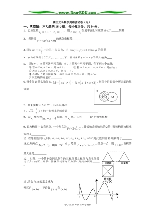 高三文科数学周练测试卷(九)