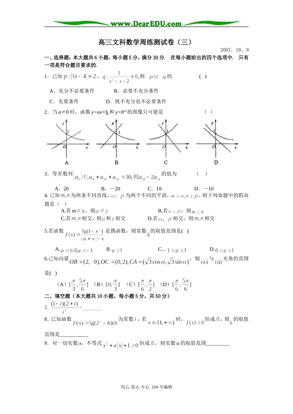 高三文科数学周练测试卷(三)_第1页