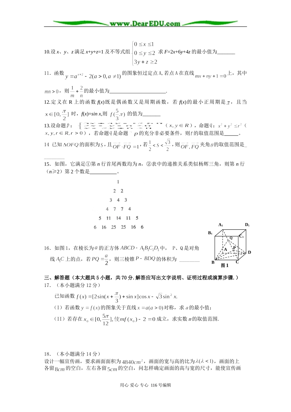 高三文科数学周练测试卷(三)_第2页