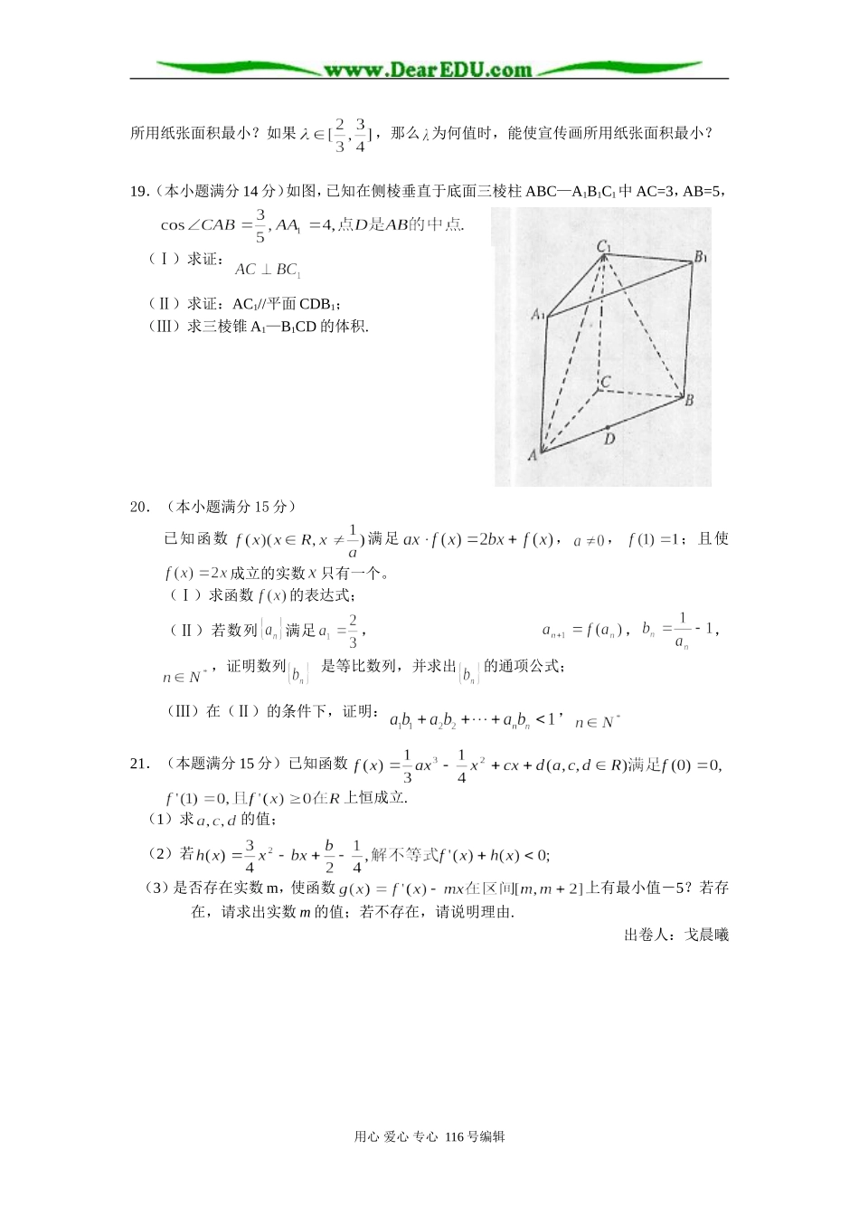 高三文科数学周练测试卷(三)_第3页