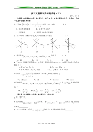 高三文科数学周练测试卷(三)