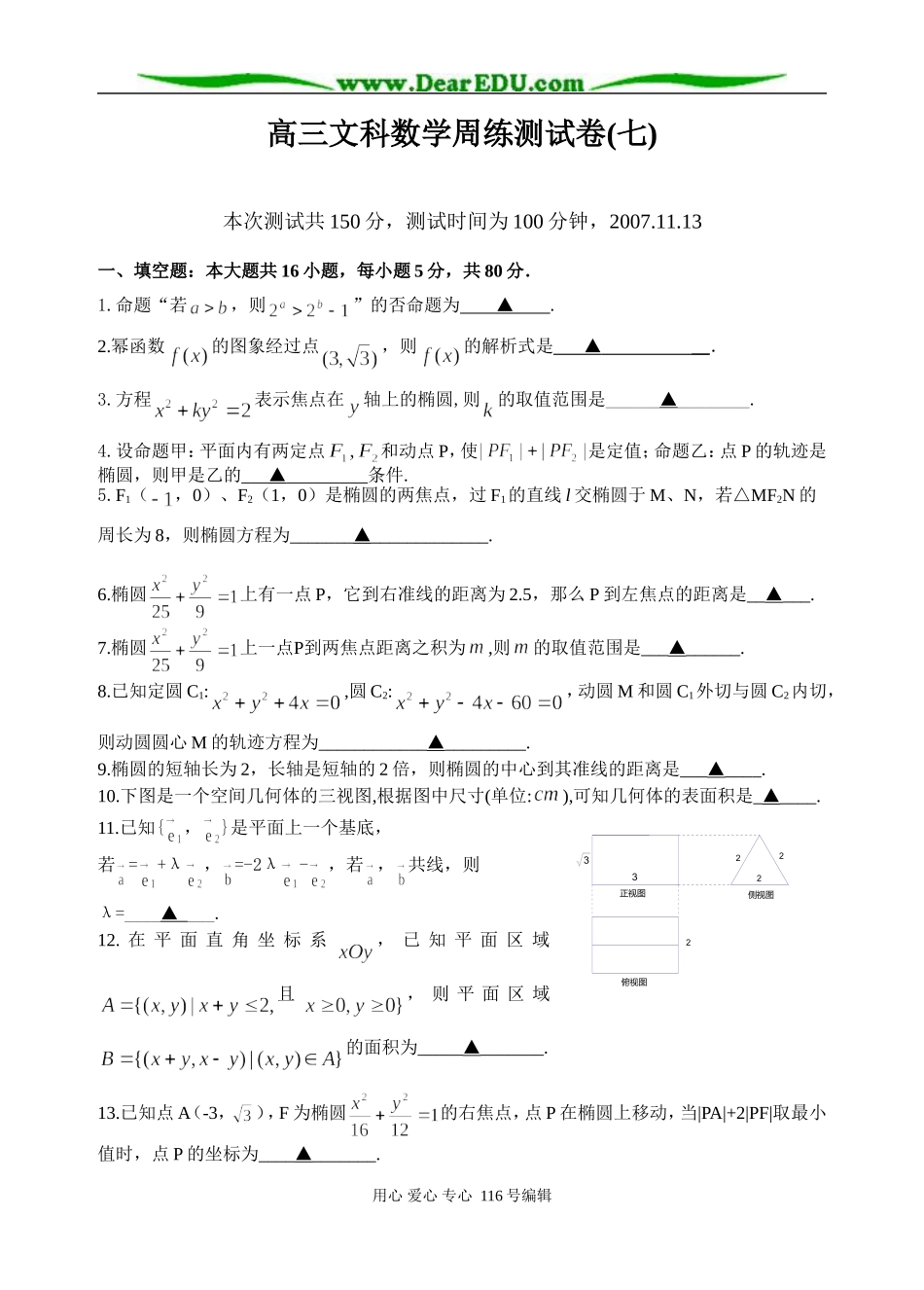 高三文科数学周练测试卷(七)_第1页
