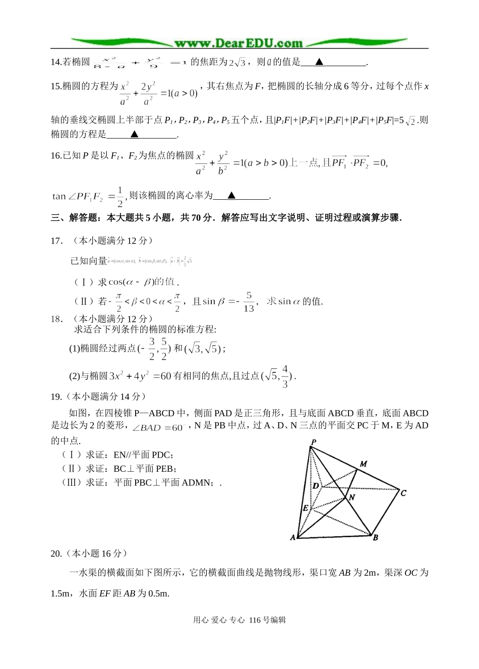 高三文科数学周练测试卷(七)_第2页