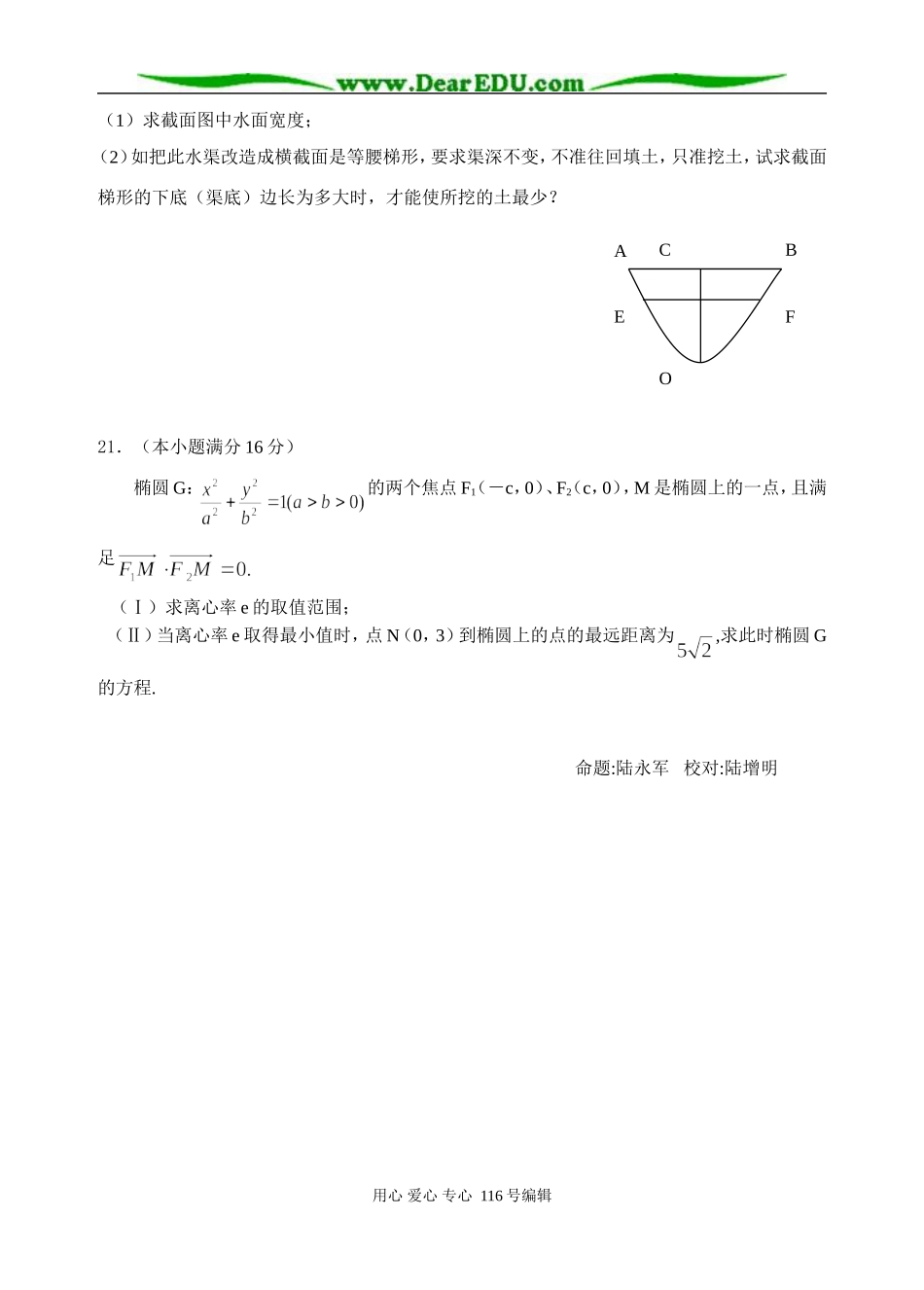 高三文科数学周练测试卷(七)_第3页