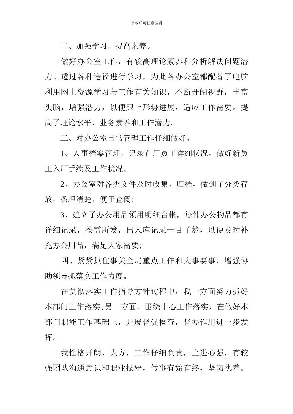 文职人员工作述职报告范文_第2页