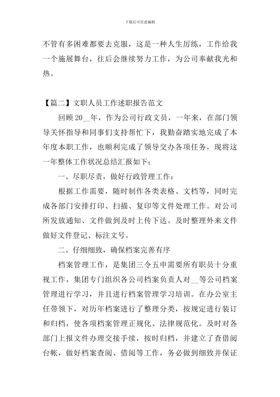 文职人员工作述职报告范文_第3页