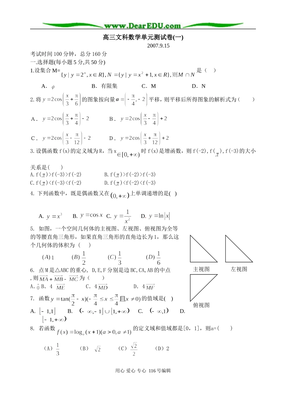 高三文科数学周练测试卷(一)_第1页
