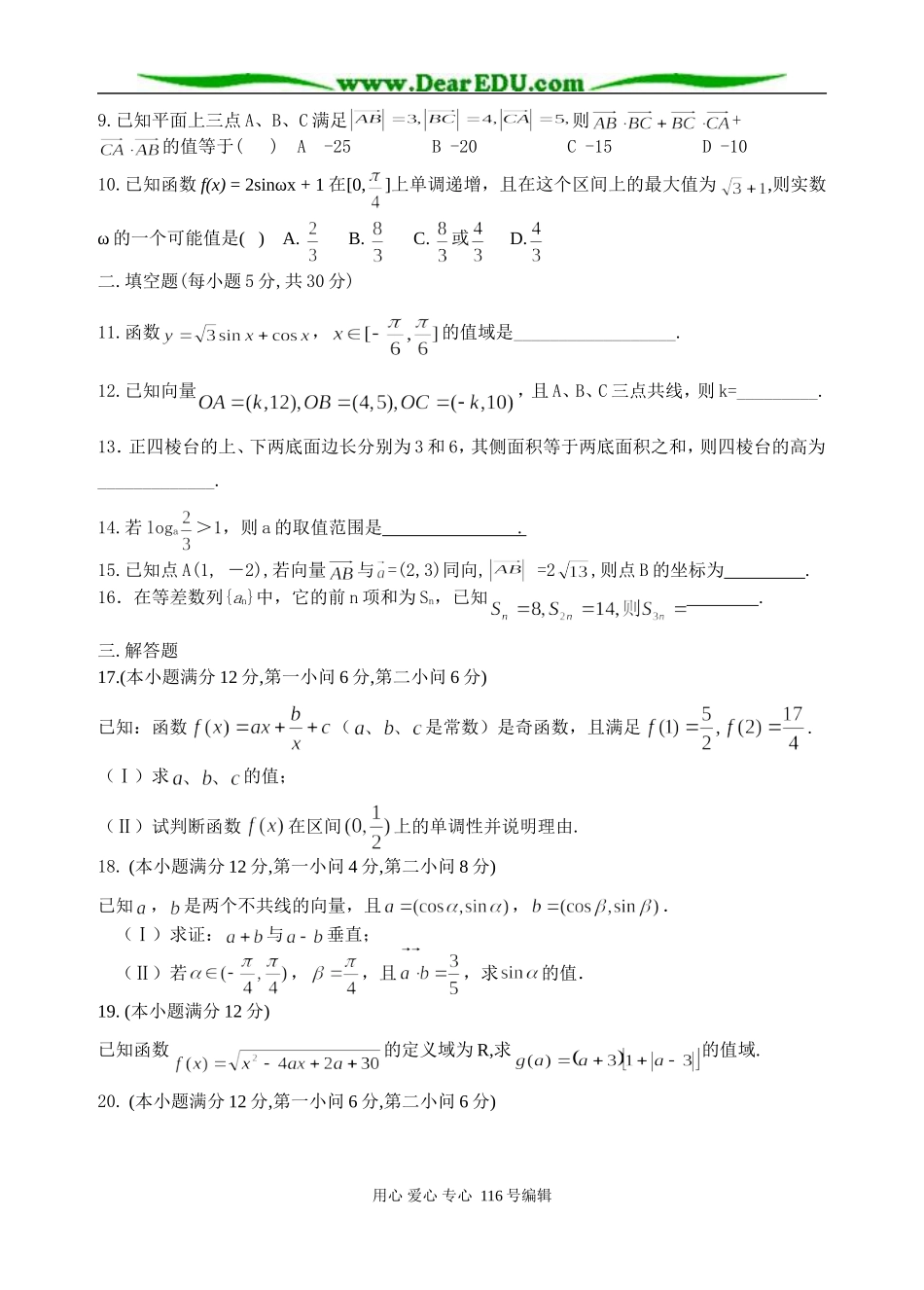 高三文科数学周练测试卷(一)_第2页