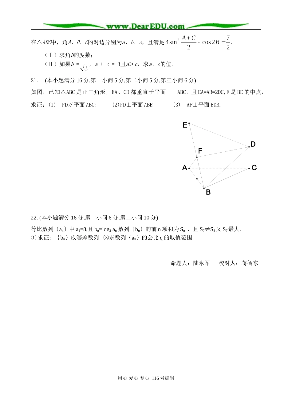 高三文科数学周练测试卷(一)_第3页