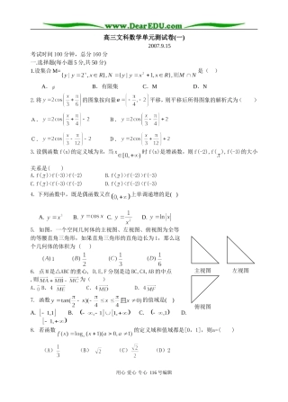 高三文科数学周练测试卷(一)