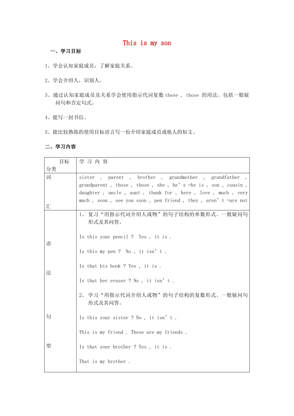 三年级英语下册 Lesson B This is my son教案4 川教版（三起）-川教版小学三年级下册英语教案_第1页