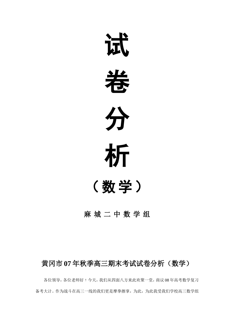 高三数期末调考分析_第1页