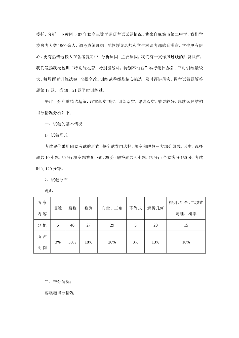 高三数期末调考分析_第2页