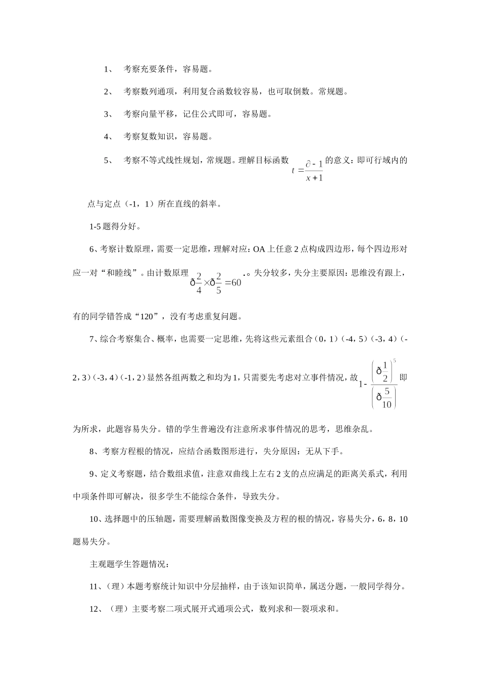 高三数期末调考分析_第3页