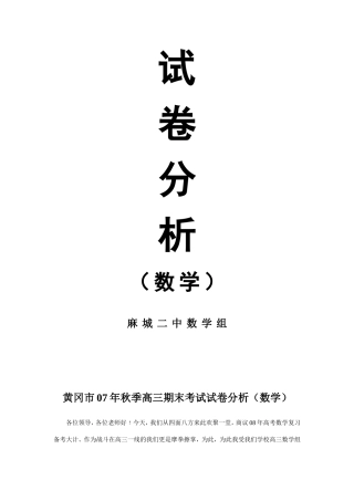 高三数期末调考分析