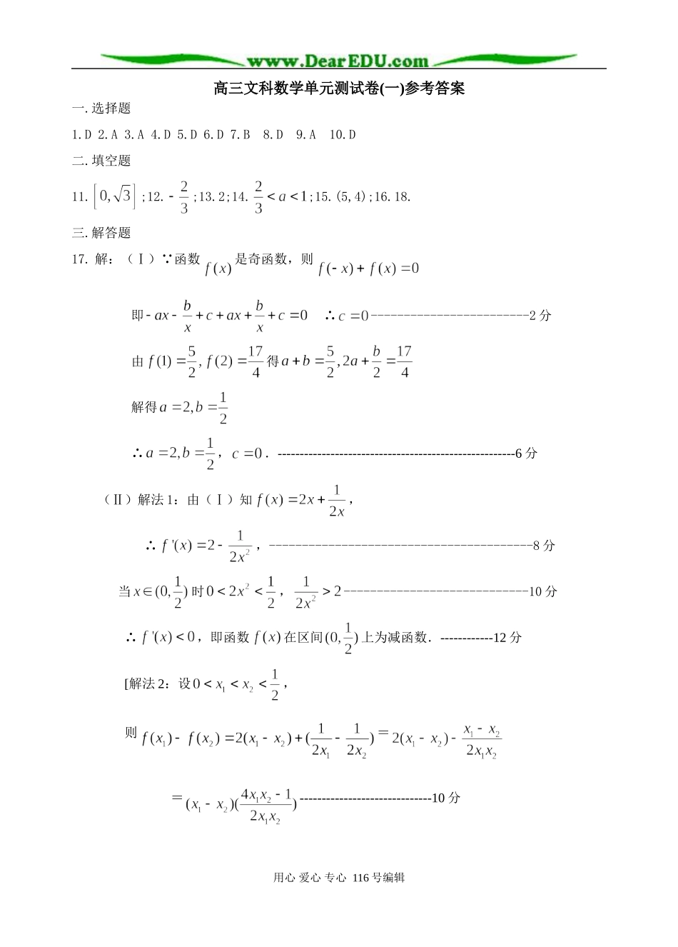 高三文科数学单元测试卷(一)答案_第1页