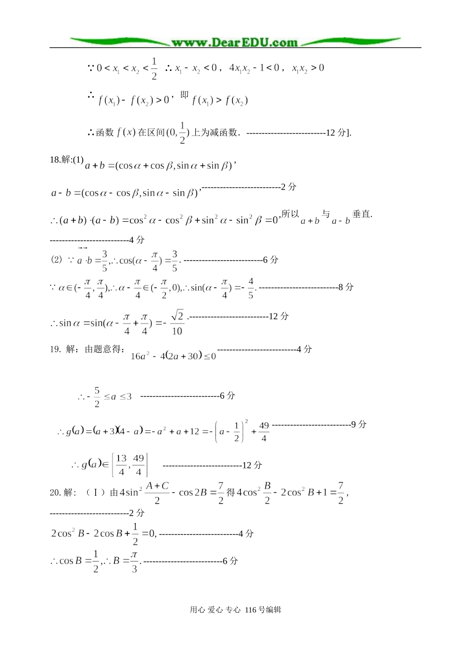 高三文科数学单元测试卷(一)答案_第2页