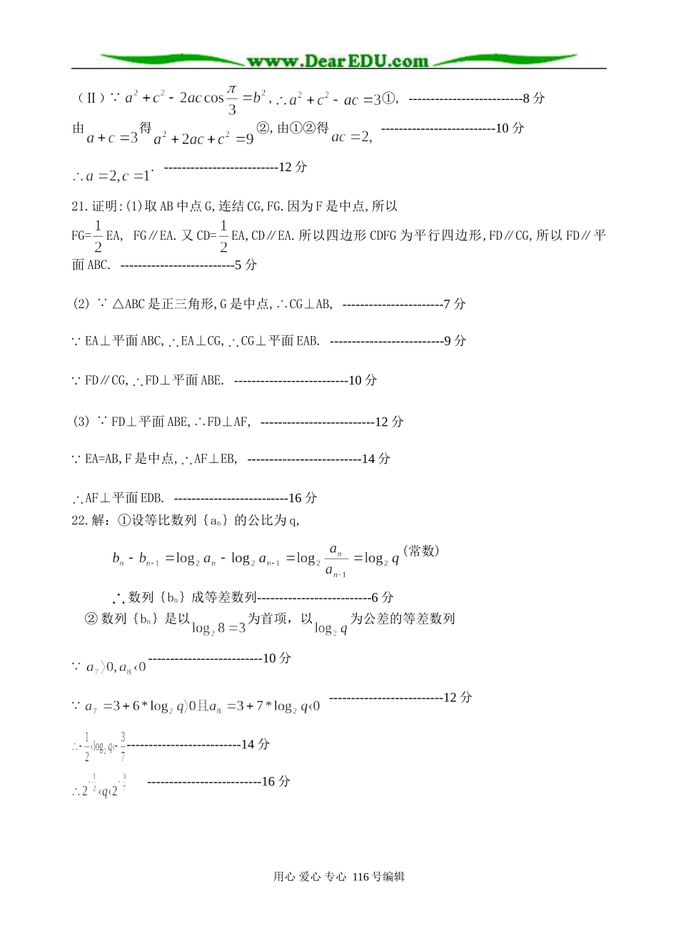 高三文科数学单元测试卷(一)答案_第3页