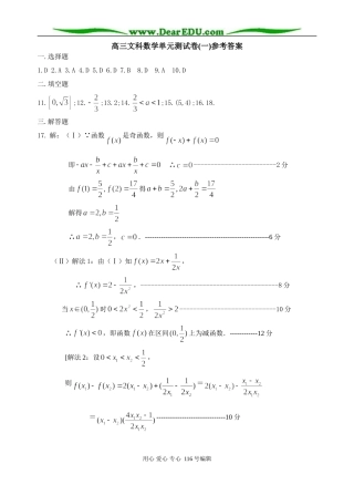 高三文科数学单元测试卷(一)答案