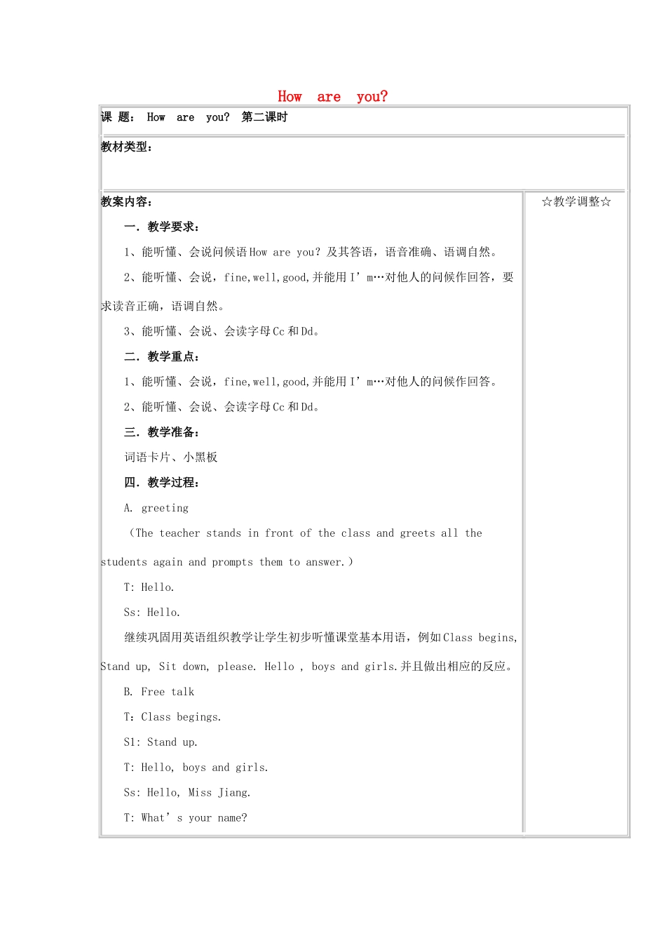 三年级英语下册 Lesson A How are you教案2 川教版（三起）-川教版小学三年级下册英语教案_第1页