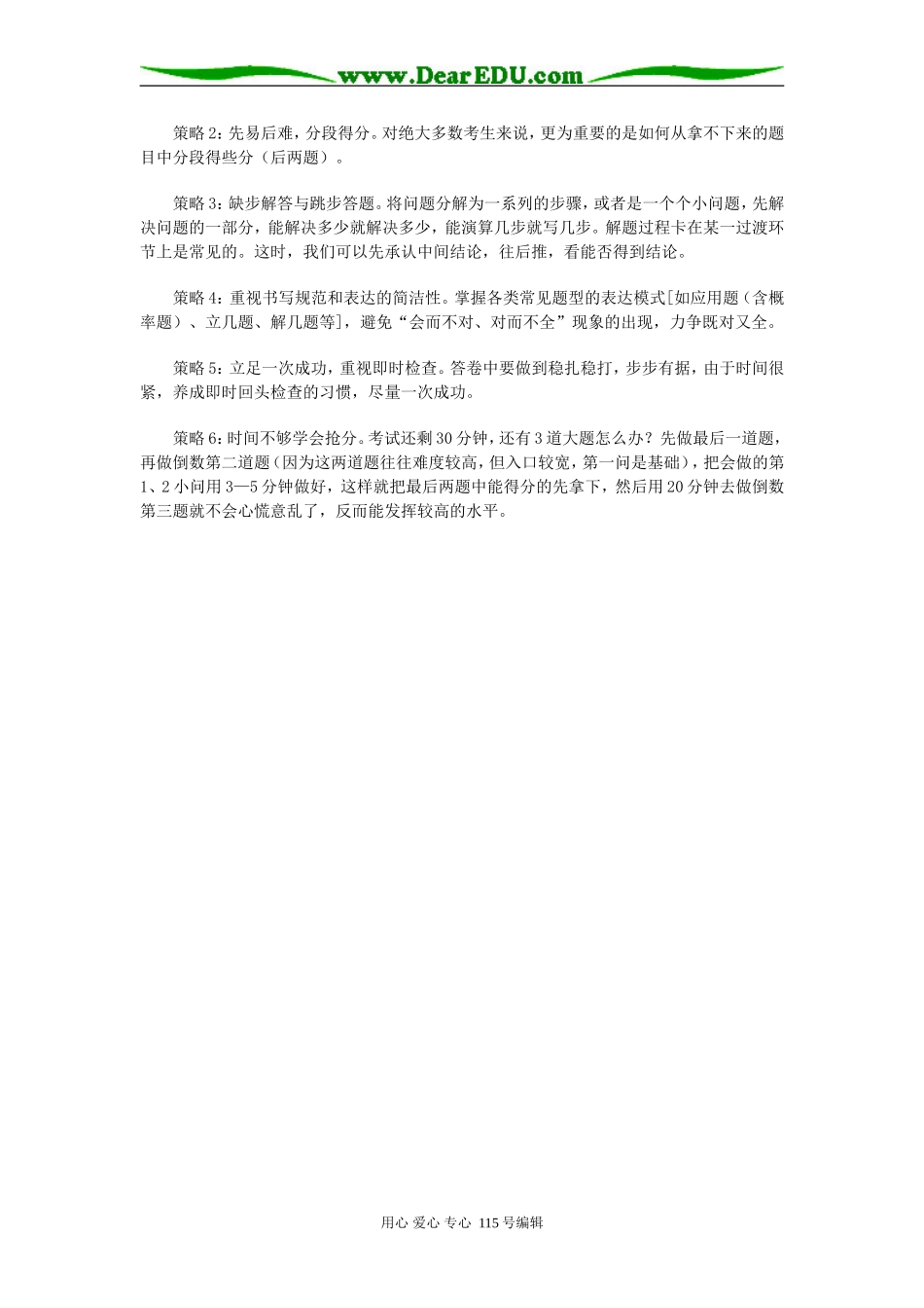 高三数学：考场答题有策略_第2页