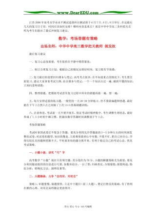 高三数学：考场答题有策略