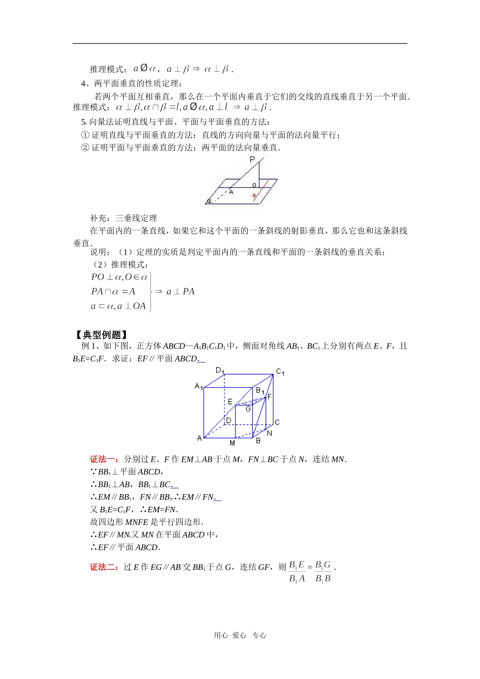 高三数学：立体几何的综合证明苏教版知识精讲_第2页