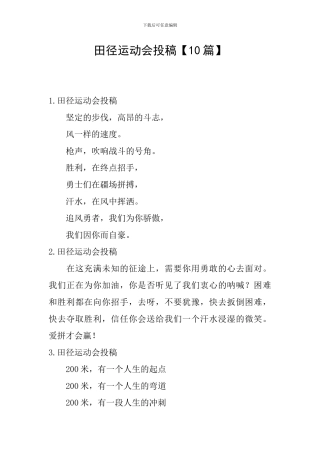 田径运动会投稿